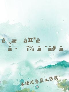 選手太老六，周姐呆妹氣瘋了